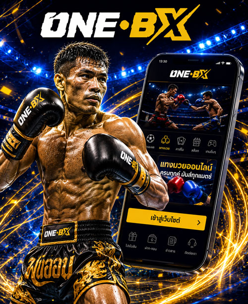 แทงมวย One