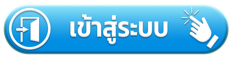 เข้าสู่ระบบ W45