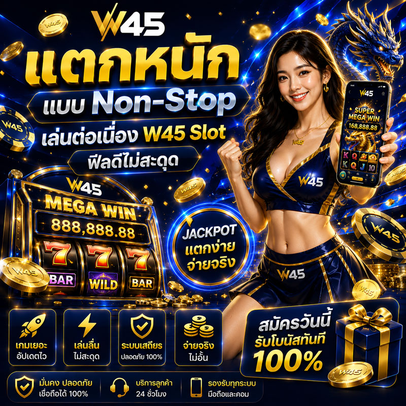 สล็อต W45