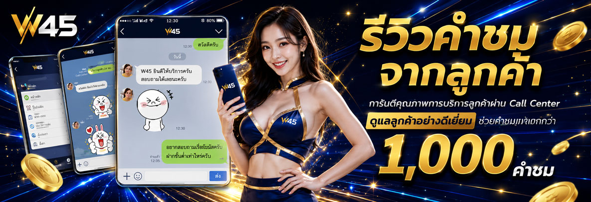 w45 ดีไหม