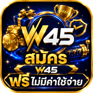 สมัคร W45 ฟรี