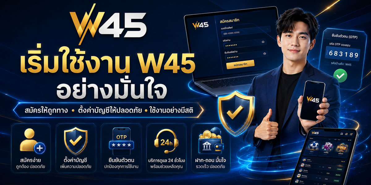 W45 เว็บตรง