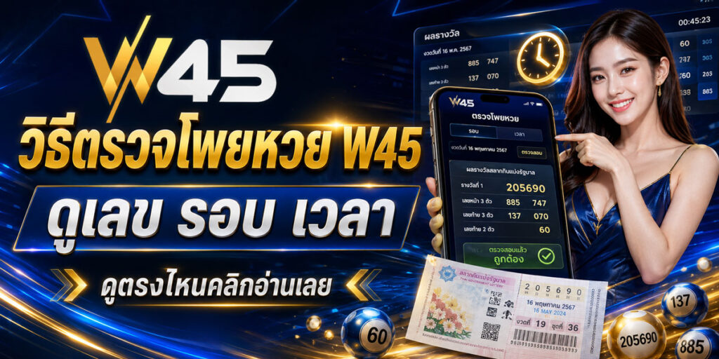วิธีตรวจโพยหวย