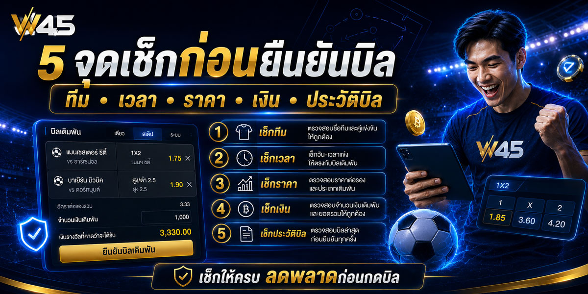 เช็กลิสต์ ราคาบอล